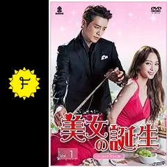 美女の誕生 - ドラマ情報・レビュー・評価・あらすじ・動画配信