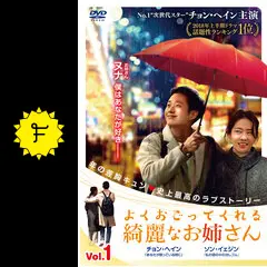 よくおごってくれる綺麗なお姉さん - ドラマ情報・レビュー