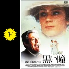 黒い瞳 - 映画情報・レビュー・評価・あらすじ | Filmarks映画