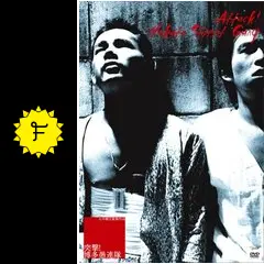アジアの逆襲、シャッフル、突撃!博多愚連隊　DVD アジアの逆襲、シャッフル、突撃!博多愚連隊 DVD - メルカリ