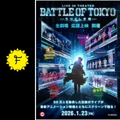 BATTLE OF TOKYO -うつくしき嘘-の動画配信サービス・視聴方法