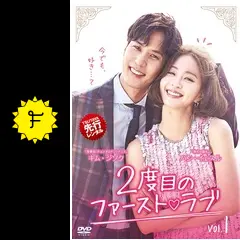 2度目のファースト・ラブ／20世紀少年少女（原題）の動画配信