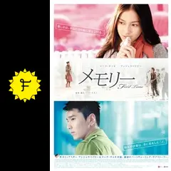 アンジェラ・ベイビー主演！映画『メモリーFirst Time- 』アルバム・ アンジェラ・ベイビー主演！映画『メモリーFirst Time- 』アルバム・