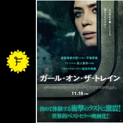 4K ナイトメア・アリー、アリースター誕生、シャザム、ガール・オン・ザ・トレイン Amazon.co.jp: ガール・オン・ザ・トレイン (字幕版)を観る