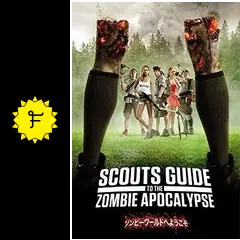 ゾンビーワールドへようこその動画配信サービス・視聴方法
