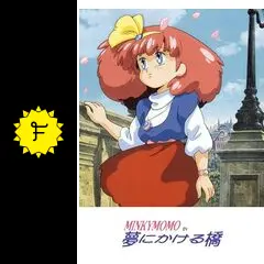 MINKY MOMO IN 夢にかける橋 - 映画情報・レビュー・評価