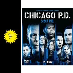 シカゴ P.D. シーズン6の動画配信サービス・視聴方法・サブスクまとめ