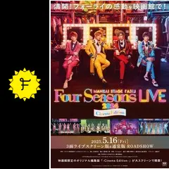 MANKAI STAGE『A3!』～Four Seasons LIVE 2024～ -Cinema Edition-の