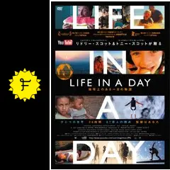 LIFE IN A DAY 地球上のある一日の物語 [DVD] Amazon.co.jp: LIFE IN A DAY 地球上のある一日の物語 [DVD