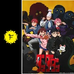 ダンダダン 第1期 - アニメ情報・レビュー・評価・あらすじ・動画配信