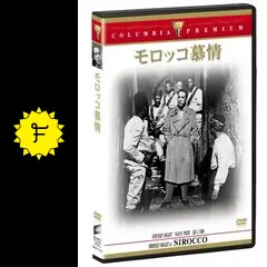 モロッコ慕情 [DVD] Amazon.co.jp: モロッコ慕情 [DVD] : マルタ・トラン