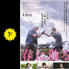 春に散る 春に散る - Movies on Google Play