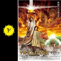 テルマエ・ロマエ II 劇場版パンフレット Amazon.co.jp: テルマエ・ロマエII DVD通常盤 : 阿部寛, 上戸彩