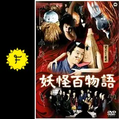 ⚠️レア　当時物　大映　からかさ　妖怪百物語 日東　妖怪シリーズ ⚠️レア 当時物 大映 からかさ 妖怪百物語 日東 妖怪シリーズ