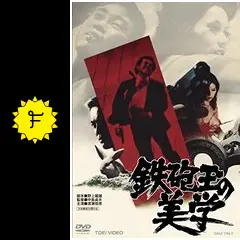 頭脳警察　映画「鉄砲玉の美学」主題曲　シングルレコード 8180vo9seVL._UF350,350_QL50_.jpg