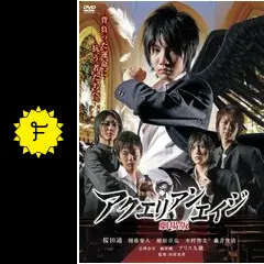 アクエリアンエイジ　CD、DVD特典のPRまとめとおまけ アクエリアンエイジ CD、DVD特典のPRまとめとおまけ Amazon.co