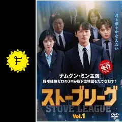 ストーブリーグ - ドラマ情報・レビュー・評価・あらすじ・動画配信