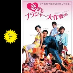 恋するブラジャー大作戦（仮） - 映画情報・レビュー・評価・あらすじ