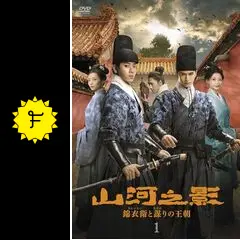 M0114A 山河之影 錦衣衛と謀りの王朝 DVD BOX 2巻セット 全話 0000_still_blur.jpg