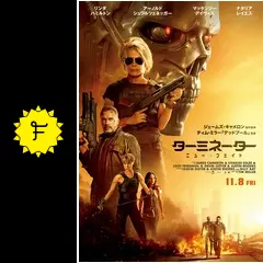 ターミネーター ニュー・フェイト - 映画情報・レビュー・評価