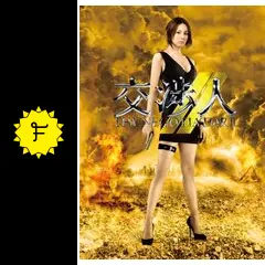 交渉人〜THE NEGOTIATOR〜2の動画配信サービス・視聴方法・サブスク