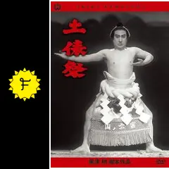 土俵祭 [DVD] 6g7v4d0 土俵祭 [DVD] 6g7v4d0 【公式通販】