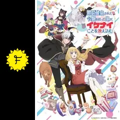 婚約破棄された令嬢を拾った俺が、イケナイことを教え込む DVD BOX 婚約破棄された令嬢を拾った俺が、イケナイことを教え込む : 作品情報