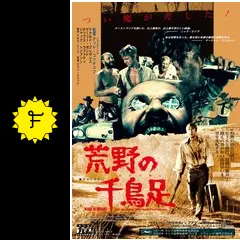 荒野の千鳥足≪痛飲エディション≫ [Blu-ray] dwos6rj 2025年最新】荒野の千鳥足の人気アイテム - メルカリ