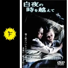 白夜の時を越えて('98フィンランド) 白夜の時を越えて('98フィンランド) - メルカリ
