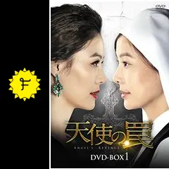 天使の罠 - ドラマ情報・レビュー・評価・あらすじ | Filmarksドラマ