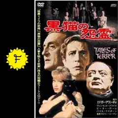 黒猫の怨霊 [DVD](中古品) 黒猫の怨霊 - 映画情報・レビュー・評価・あらすじ | Filmarks映画