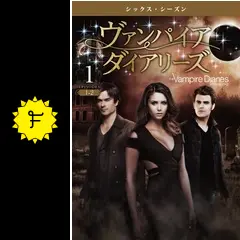 ヴァンパイア・ダイアリーズ<シックス・シーズン> - ドラマ情報