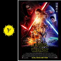 スター・ウォーズ／フォースの覚醒 - 映画情報・レビュー・評価