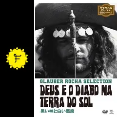 黒い神と白い悪魔の動画配信サービス・視聴方法・サブスクまとめ