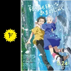 好きでも嫌いなあまのじゃくBlu-ray Amazon.co.jp: 好きでも嫌いなあまのじゃく‎ Blu-ray/出演：小野
