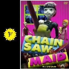 チェーンソー・メイド - 映画情報・レビュー・評価・あらすじ