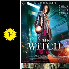The Witch／魔女 - 映画情報・レビュー・評価・あらすじ | Filmarks映画