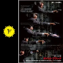 殺しの分け前／ポイント・ブランク - 映画情報・レビュー・評価