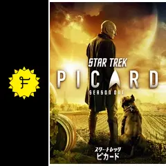 スター・トレック：ピカード - ドラマ情報・レビュー・評価・あらすじ