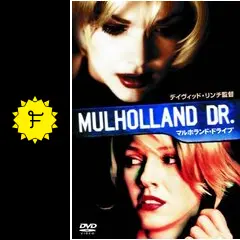 マルホランド・ドライブ - 映画情報・レビュー・評価・あらすじ・動画