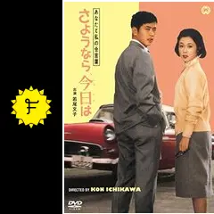 あなたと私の合言葉 さようなら、今日は - 映画情報・レビュー