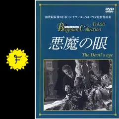 悪魔の眼 - 映画情報・レビュー・評価・あらすじ | Filmarks映画