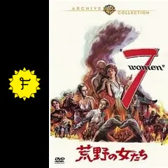 荒野の女たち　廃盤DVD ジョンフォード監督 荒野の女たち』(ジョン・フォード)｜愛すべき映画たち