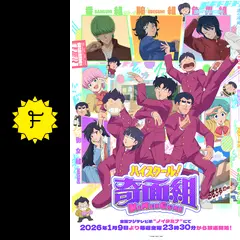 ハイスクール！奇面組 - アニメ情報・レビュー・評価・あらすじ・動画