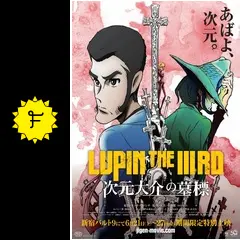 LUPIN THE IIIRD 次元大介の墓標 - 映画情報・レビュー・評価