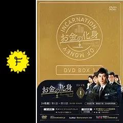 【韓国ドラマ】DVD『お金の化身』(全話+特別収録)カン・ジファン 韓国ドラマ】DVD『お金の化身』(全話+特別収録)カン・ジファン
