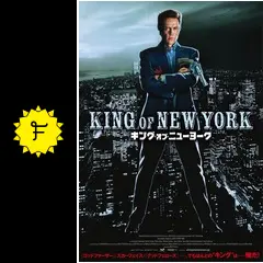 DVD キングオブニューヨーク　Ｃウォーケン主演　アベルフェラーラ監督 Amazon.co.jp: キング・オブ・ニューヨーク [DVD