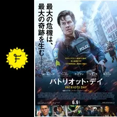 パトリオット・デイ('16米)&映画パンフレット付き 玄関先迄納品 Amazon.co.jp: 【映画パンフレット】パトリオット