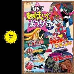 ◉ ショッキングシリーズ 『これが空とぶ円盤だ』 ポプラ社 昭和 レトロ UFO これがUFOだ！空飛ぶ円盤｜一般社団法人日本映画製作者連盟
