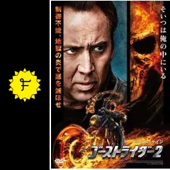 ゴーストライダー2 Amazon.co.jp: ゴーストライダー2 Blu-ray : ニコラス・ケイジ